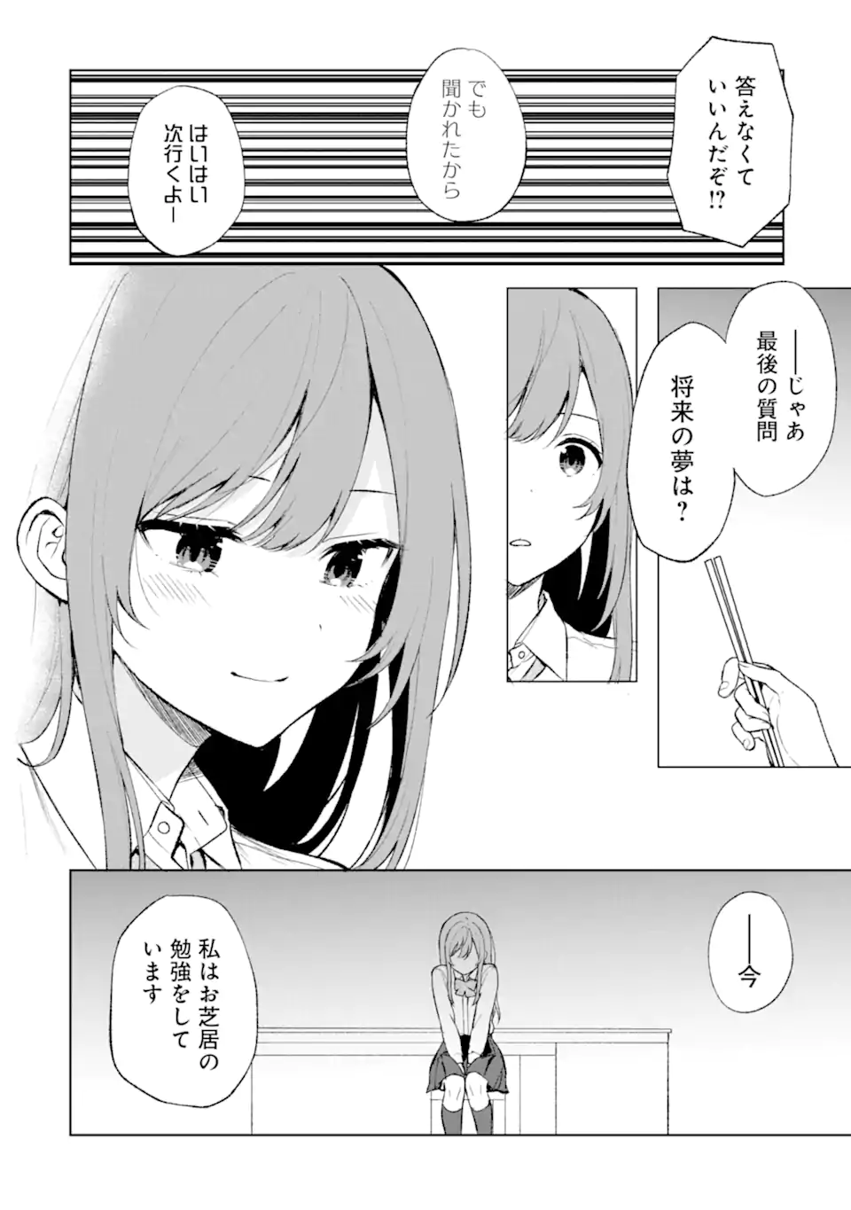 痴漢されそうになっているS級美少女を助けたら隣の席の幼馴染だった 第45.2話 - Page 9