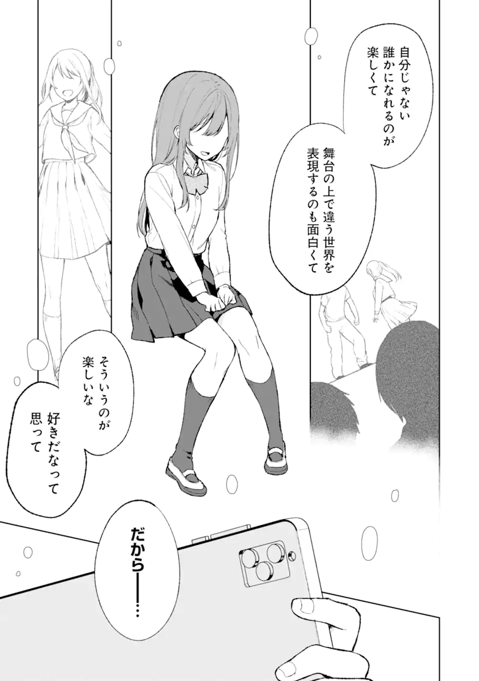 痴漢されそうになっているS級美少女を助けたら隣の席の幼馴染だった 第45.2話 - Page 10