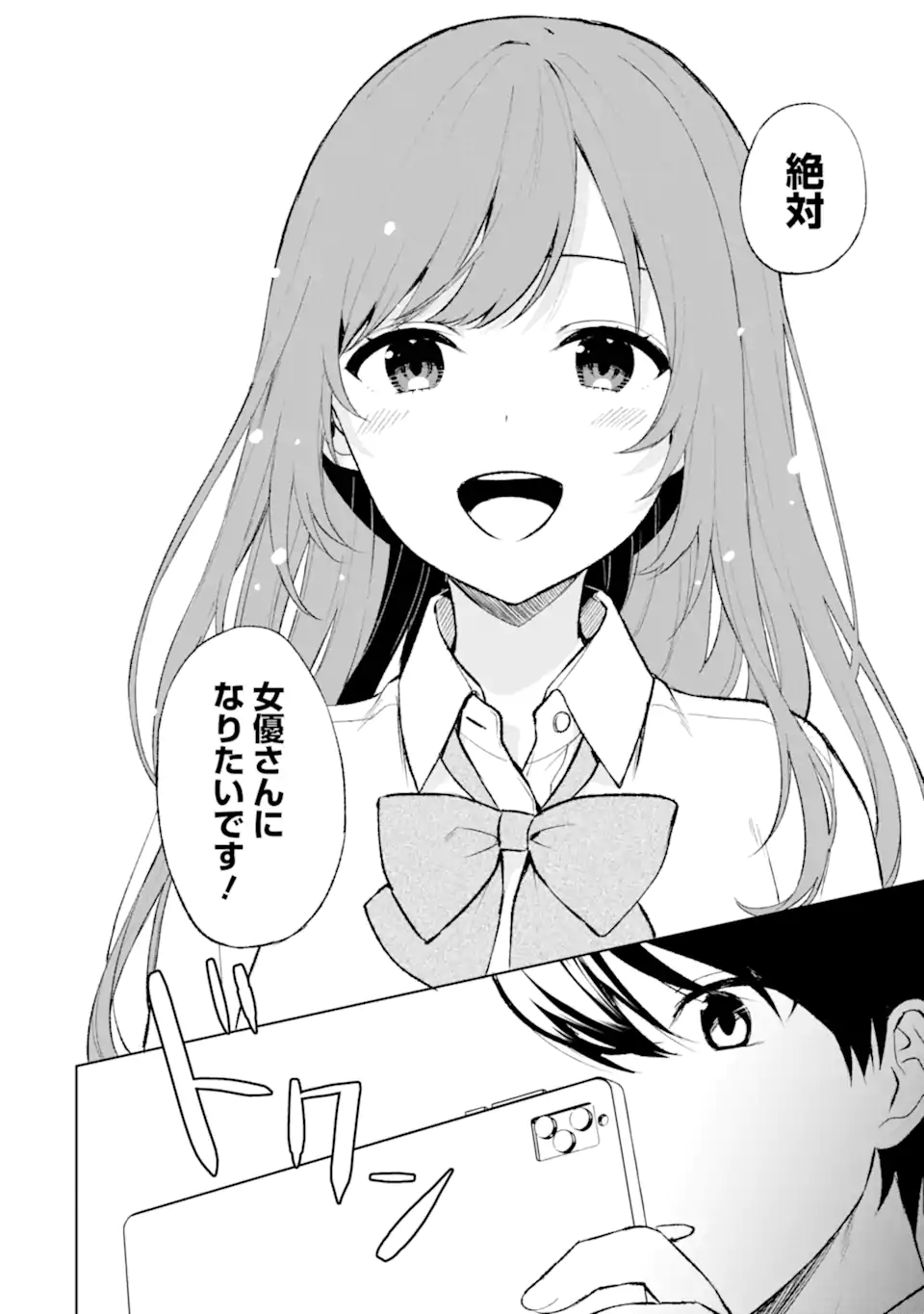 痴漢されそうになっているS級美少女を助けたら隣の席の幼馴染だった 第45.2話 - Page 11