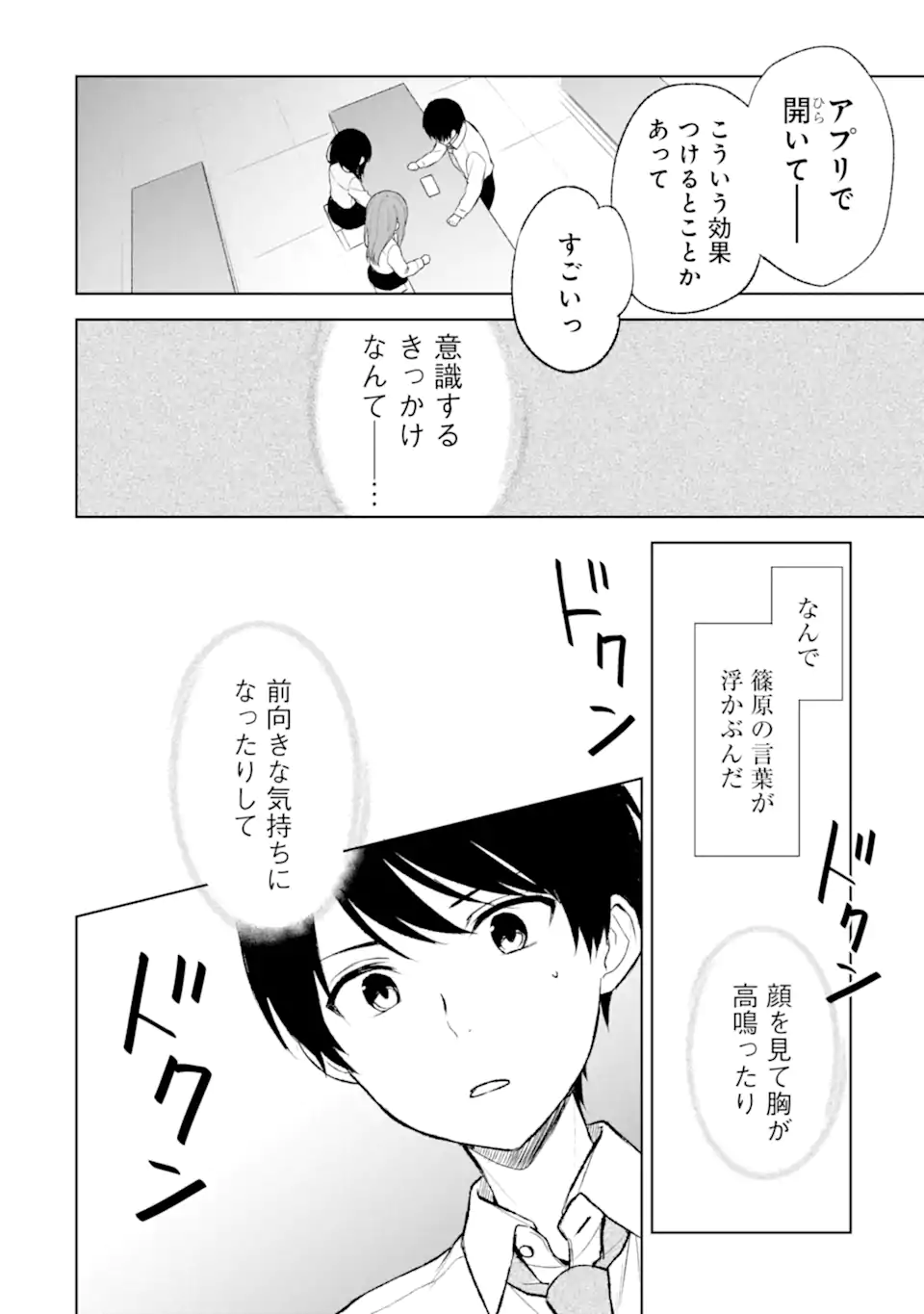 痴漢されそうになっているS級美少女を助けたら隣の席の幼馴染だった 第45.2話 - Page 13