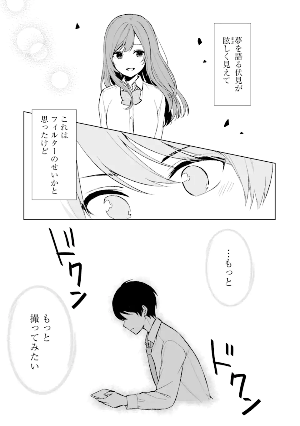 痴漢されそうになっているS級美少女を助けたら隣の席の幼馴染だった 第45.2話 - Page 14