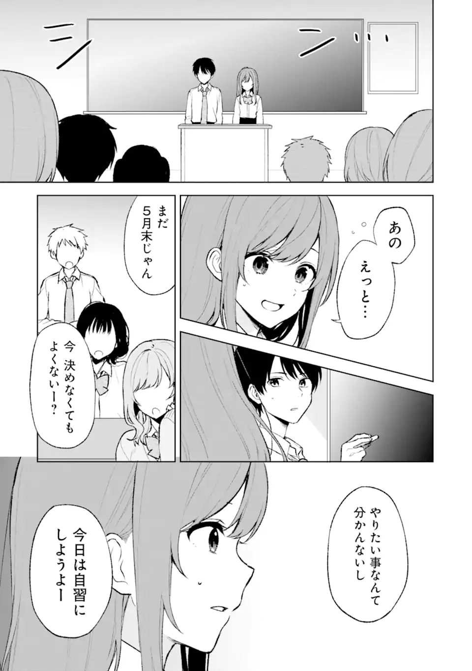 痴漢されそうになっているS級美少女を助けたら隣の席の幼馴染だった 第46話 - Page 5