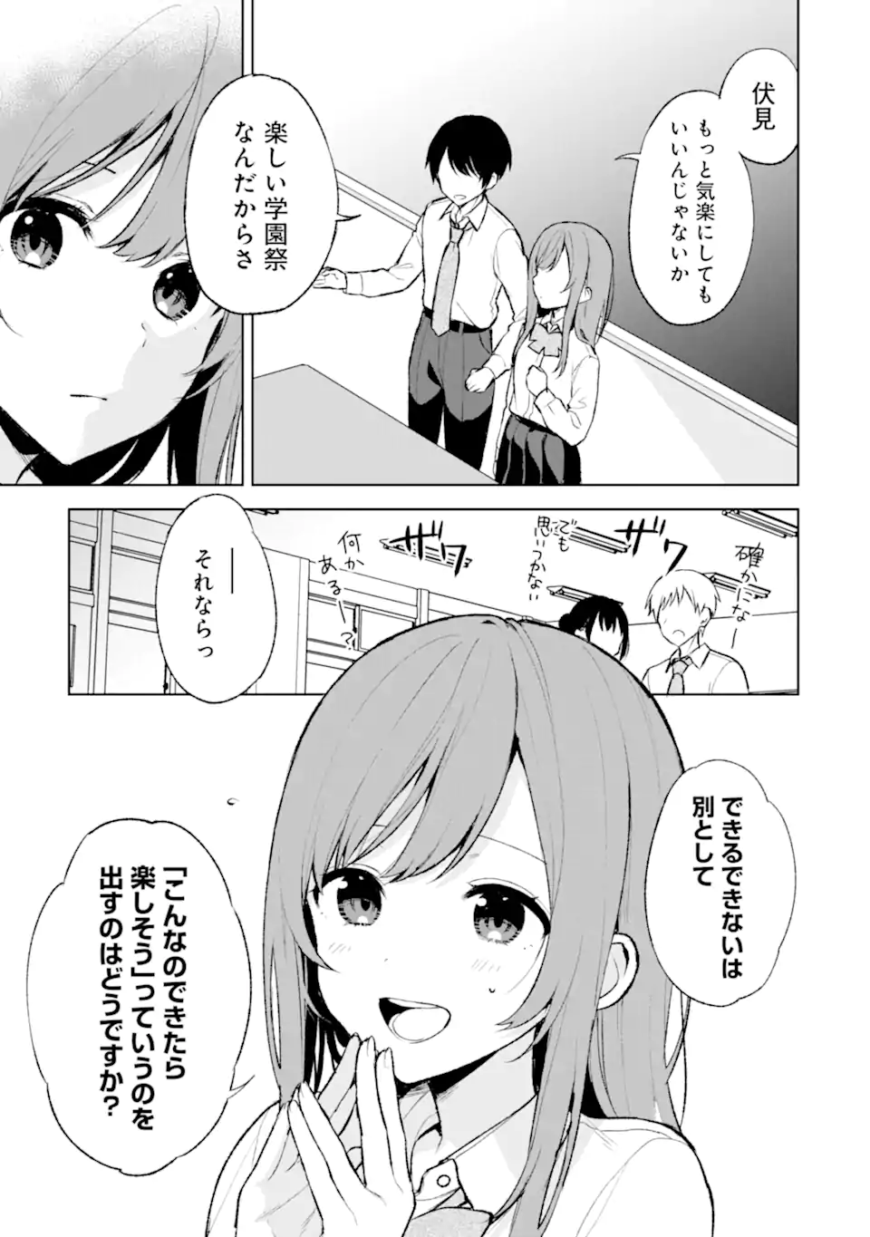 痴漢されそうになっているS級美少女を助けたら隣の席の幼馴染だった 第46話 - Page 7