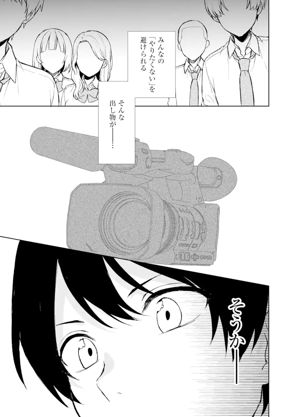 痴漢されそうになっているS級美少女を助けたら隣の席の幼馴染だった 第46話 - Page 19