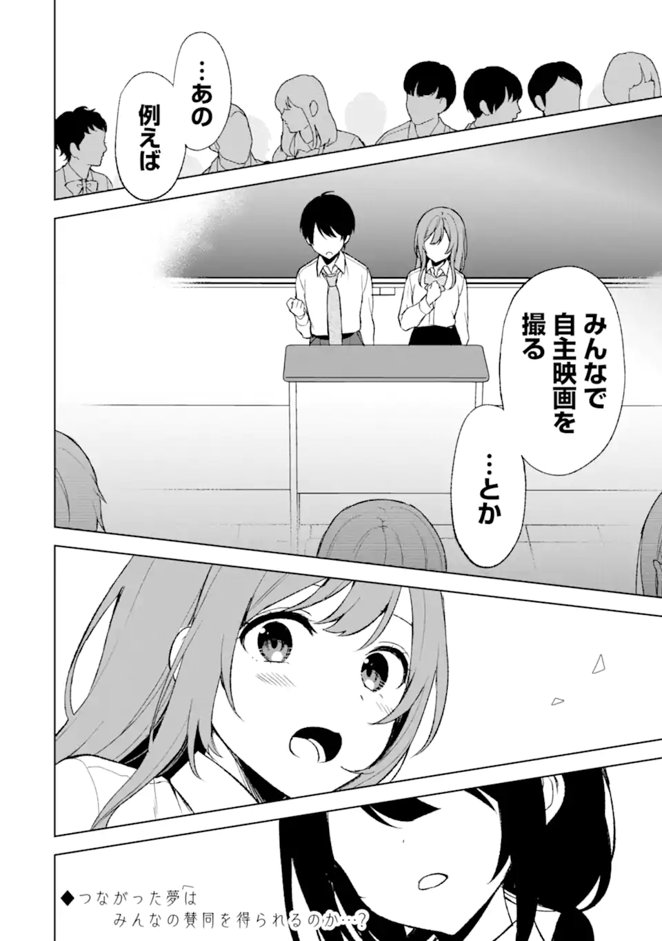 痴漢されそうになっているS級美少女を助けたら隣の席の幼馴染だった 第46話 - Page 20