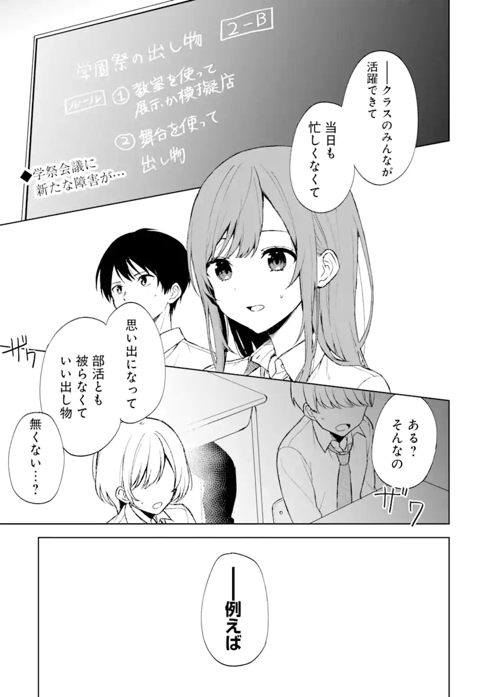 痴漢されそうになっているS級美少女を助けたら隣の席の幼馴染だった 第47話 - Page 1