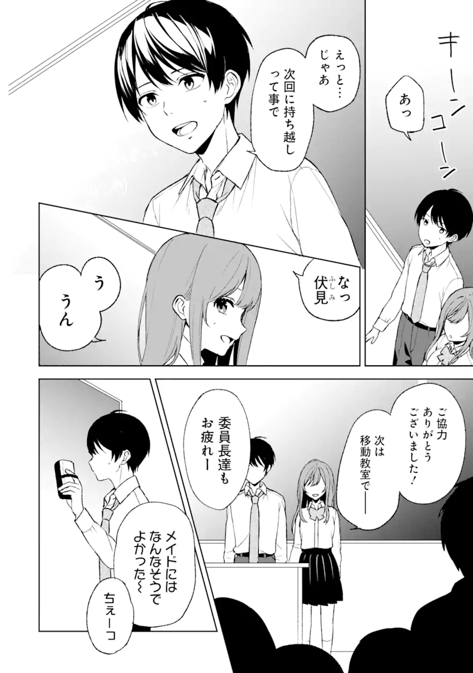 痴漢されそうになっているS級美少女を助けたら隣の席の幼馴染だった 第47話 - Page 4