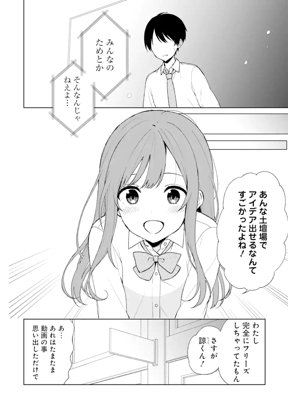 痴漢されそうになっているS級美少女を助けたら隣の席の幼馴染だった 第47話 - Page 6