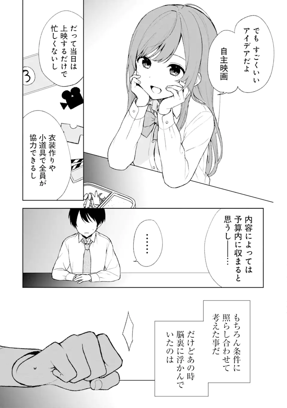 痴漢されそうになっているS級美少女を助けたら隣の席の幼馴染だった 第47話 - Page 7