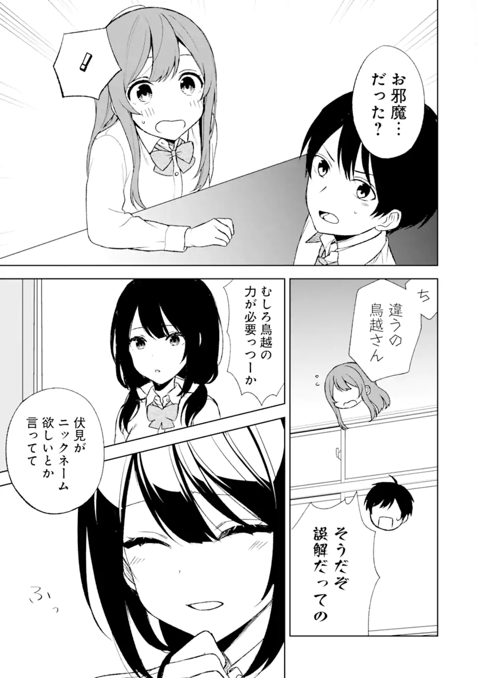 痴漢されそうになっているS級美少女を助けたら隣の席の幼馴染だった 第47話 - Page 15