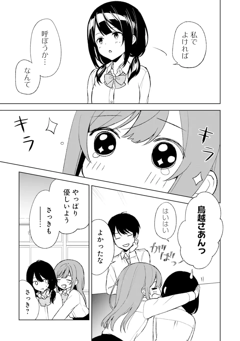 痴漢されそうになっているS級美少女を助けたら隣の席の幼馴染だった 第47話 - Page 17