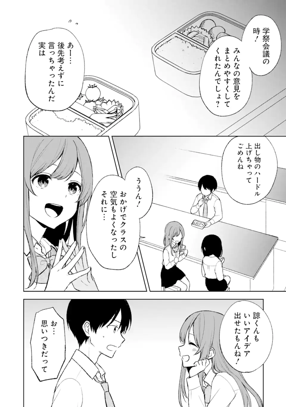 痴漢されそうになっているS級美少女を助けたら隣の席の幼馴染だった 第47話 - Page 18