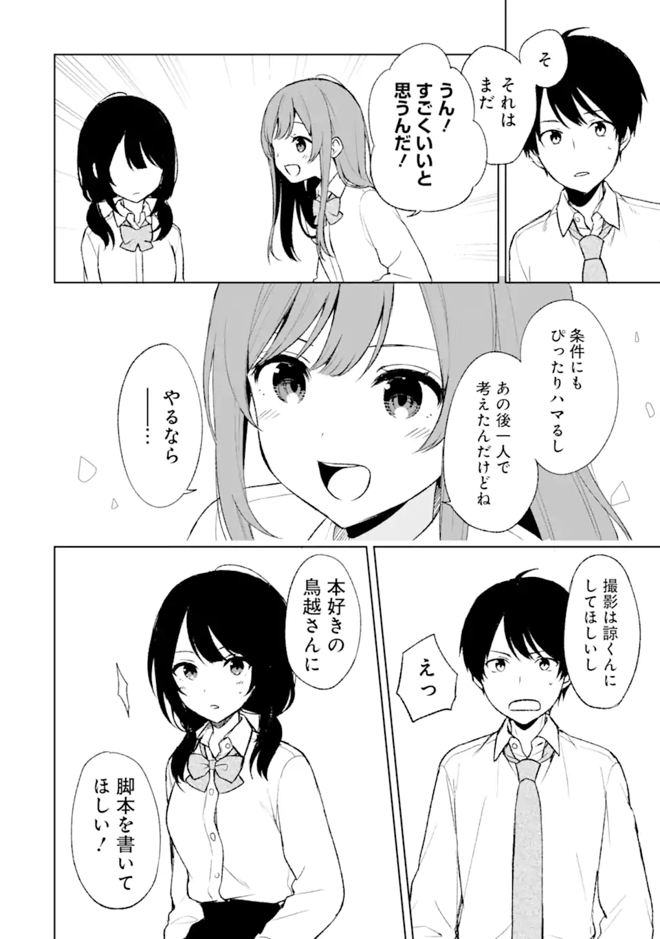 痴漢されそうになっているS級美少女を助けたら隣の席の幼馴染だった 第47話 - Page 20