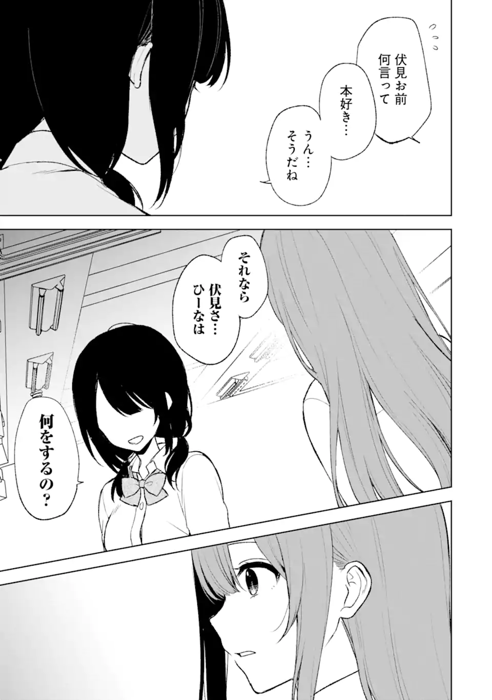 痴漢されそうになっているS級美少女を助けたら隣の席の幼馴染だった 第47話 - Page 21