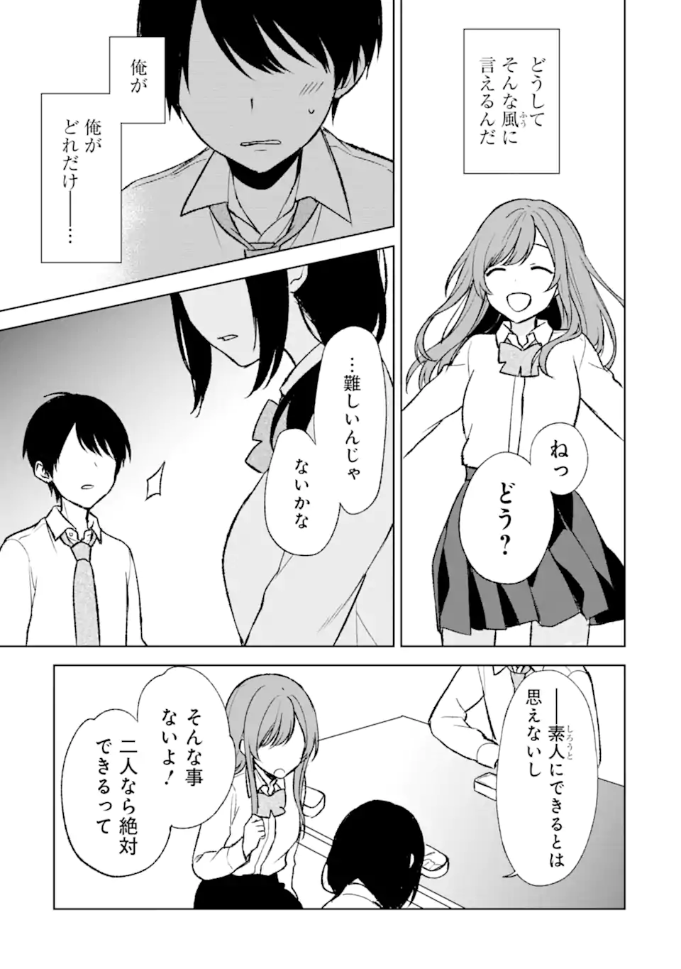 痴漢されそうになっているS級美少女を助けたら隣の席の幼馴染だった 第47話 - Page 23