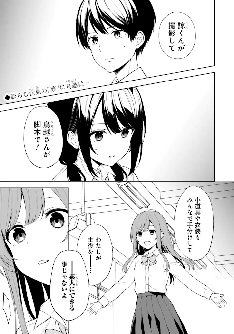 痴漢されそうになっているS級美少女を助けたら隣の席の幼馴染だった 第48話 - Page 1