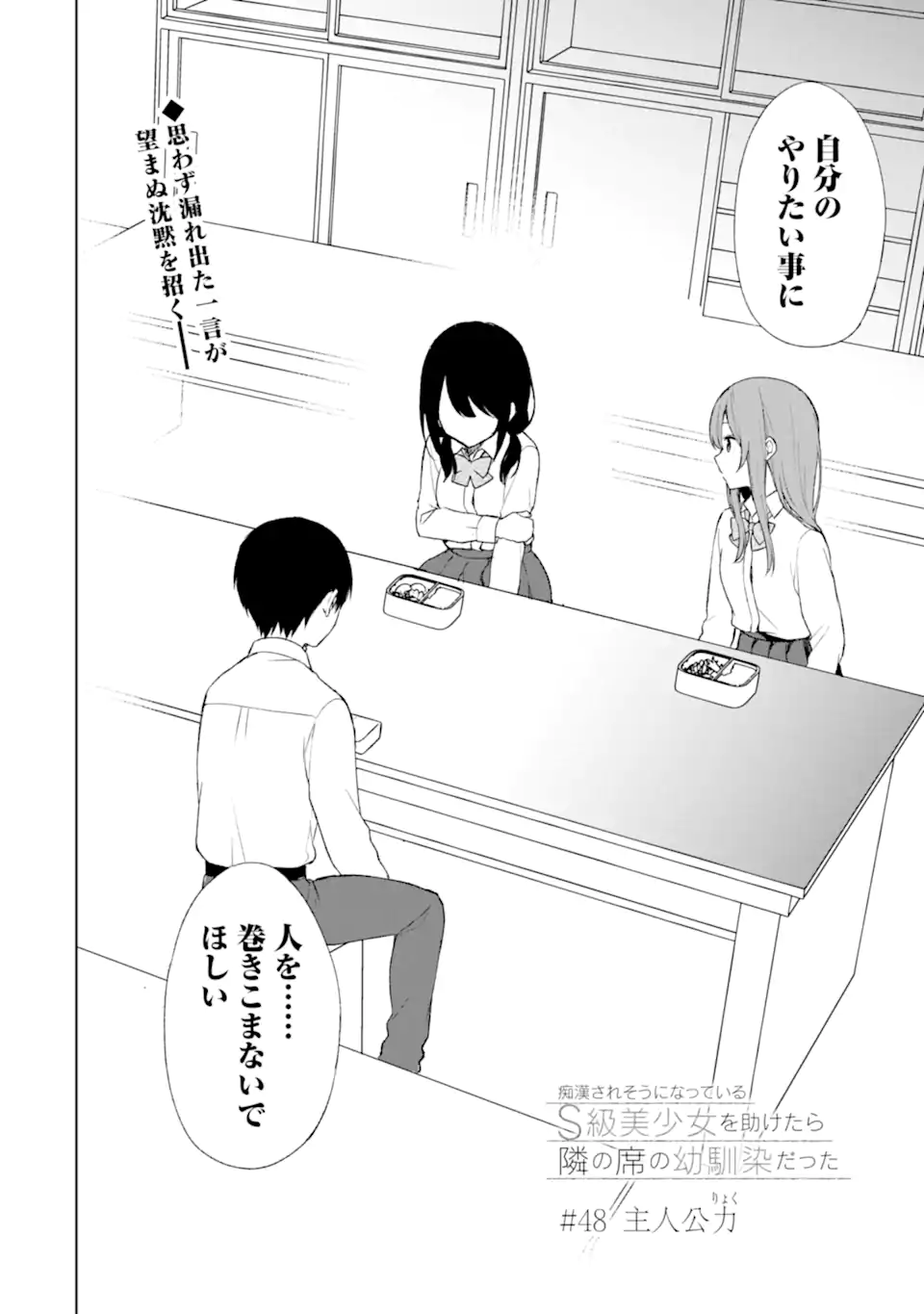 痴漢されそうになっているS級美少女を助けたら隣の席の幼馴染だった 第48話 - Page 2