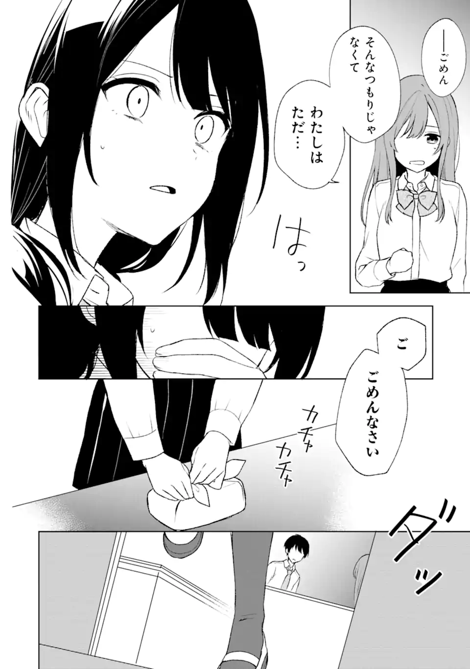 痴漢されそうになっているS級美少女を助けたら隣の席の幼馴染だった 第48話 - Page 4