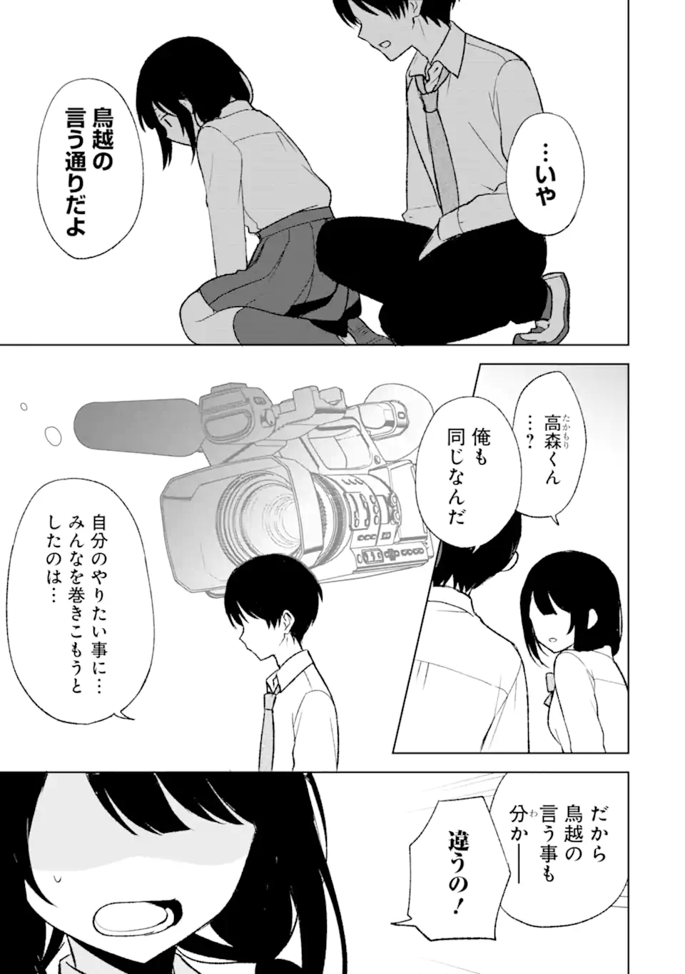 痴漢されそうになっているS級美少女を助けたら隣の席の幼馴染だった 第48話 - Page 7