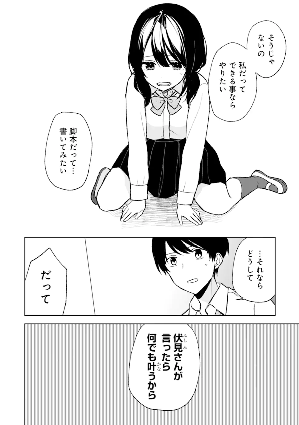 痴漢されそうになっているS級美少女を助けたら隣の席の幼馴染だった 第48話 - Page 8