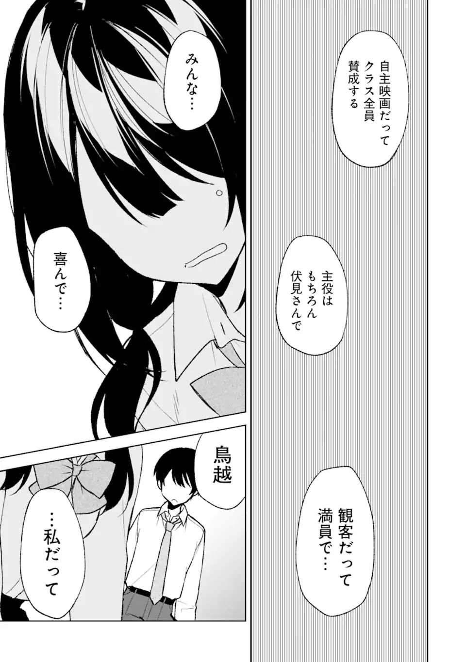 痴漢されそうになっているS級美少女を助けたら隣の席の幼馴染だった 第48話 - Page 9