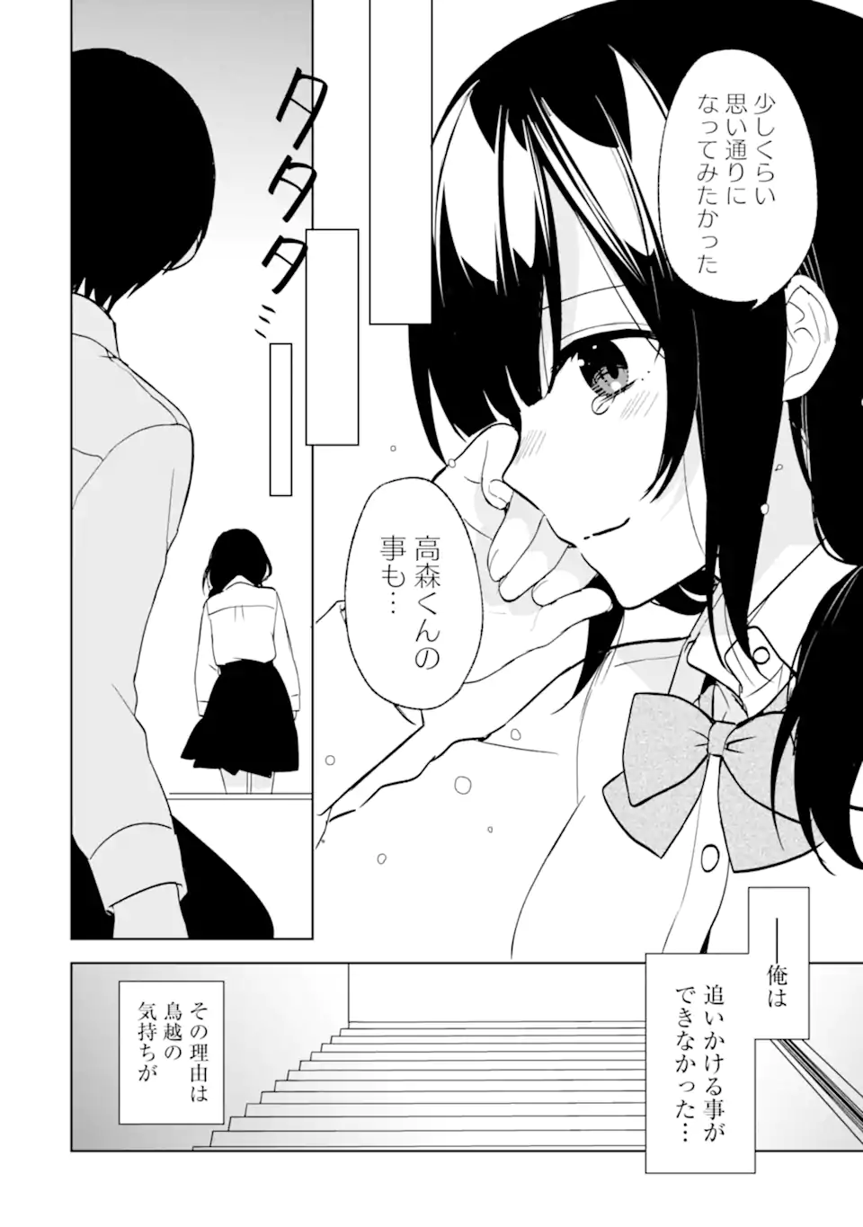 痴漢されそうになっているS級美少女を助けたら隣の席の幼馴染だった 第48話 - Page 10