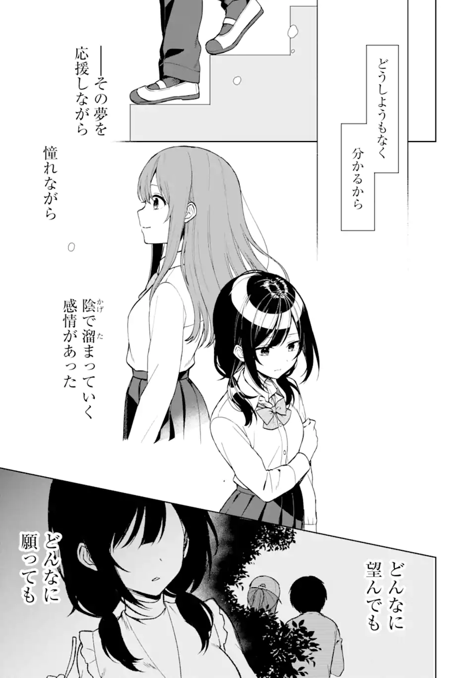 痴漢されそうになっているS級美少女を助けたら隣の席の幼馴染だった 第48話 - Page 11