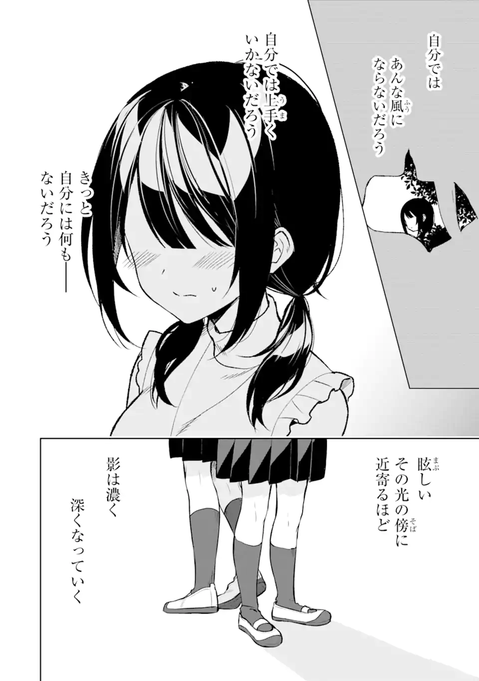 痴漢されそうになっているS級美少女を助けたら隣の席の幼馴染だった 第48話 - Page 12