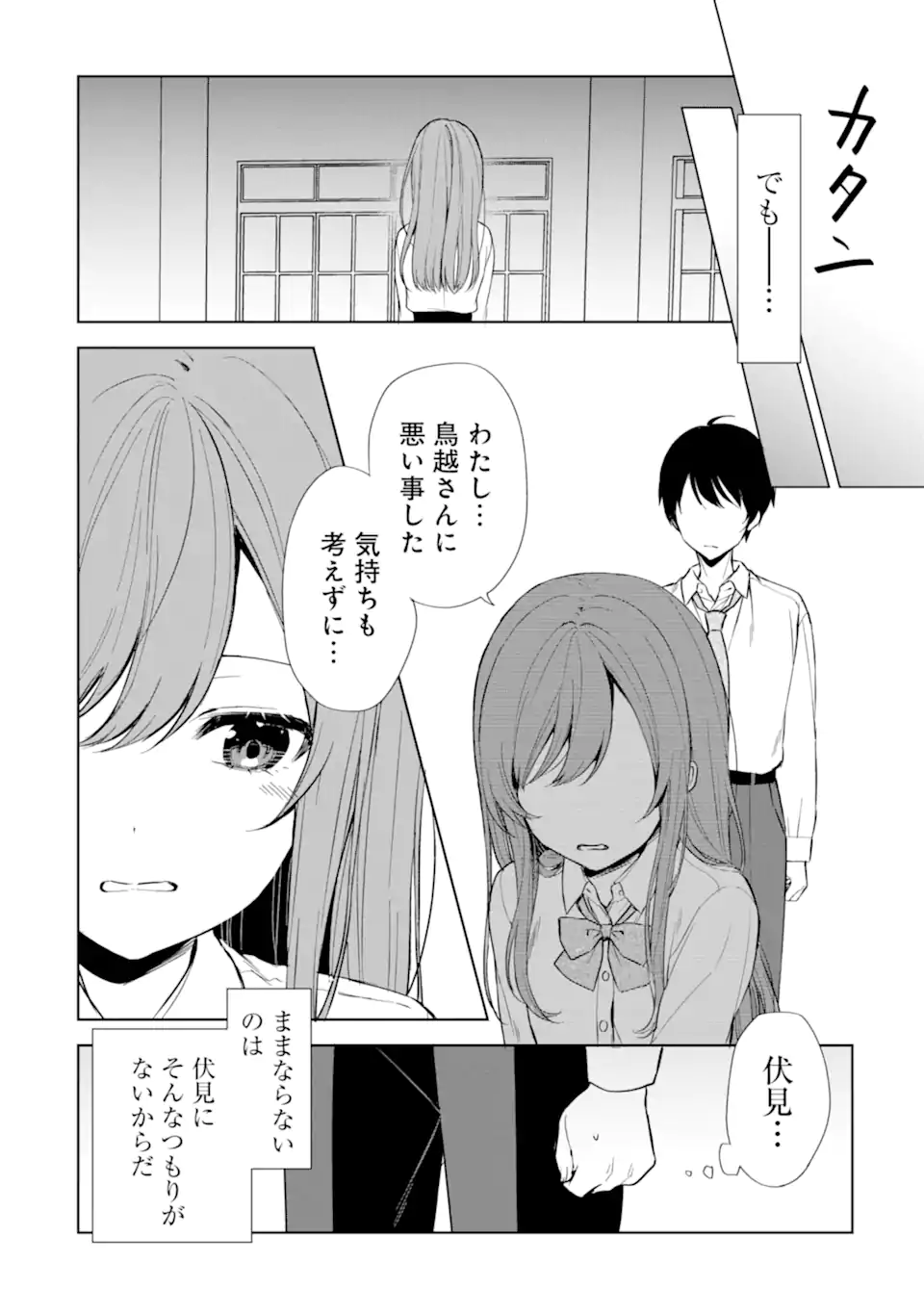 痴漢されそうになっているS級美少女を助けたら隣の席の幼馴染だった 第48話 - Page 14