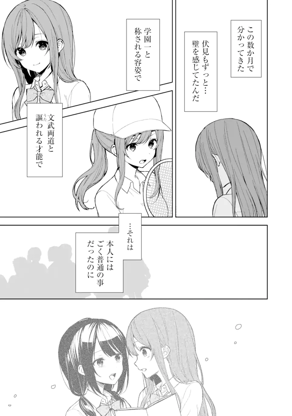 痴漢されそうになっているS級美少女を助けたら隣の席の幼馴染だった 第48話 - Page 15