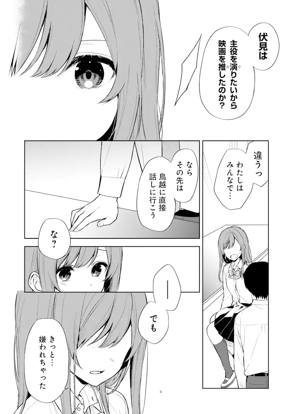 痴漢されそうになっているS級美少女を助けたら隣の席の幼馴染だった 第48話 - Page 16