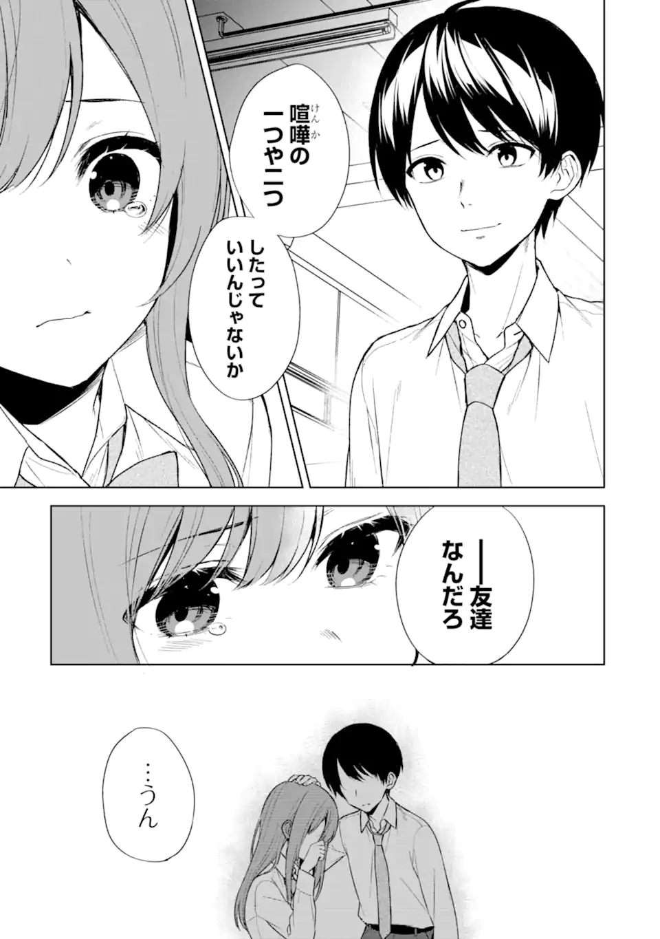 痴漢されそうになっているS級美少女を助けたら隣の席の幼馴染だった 第48話 - Page 17