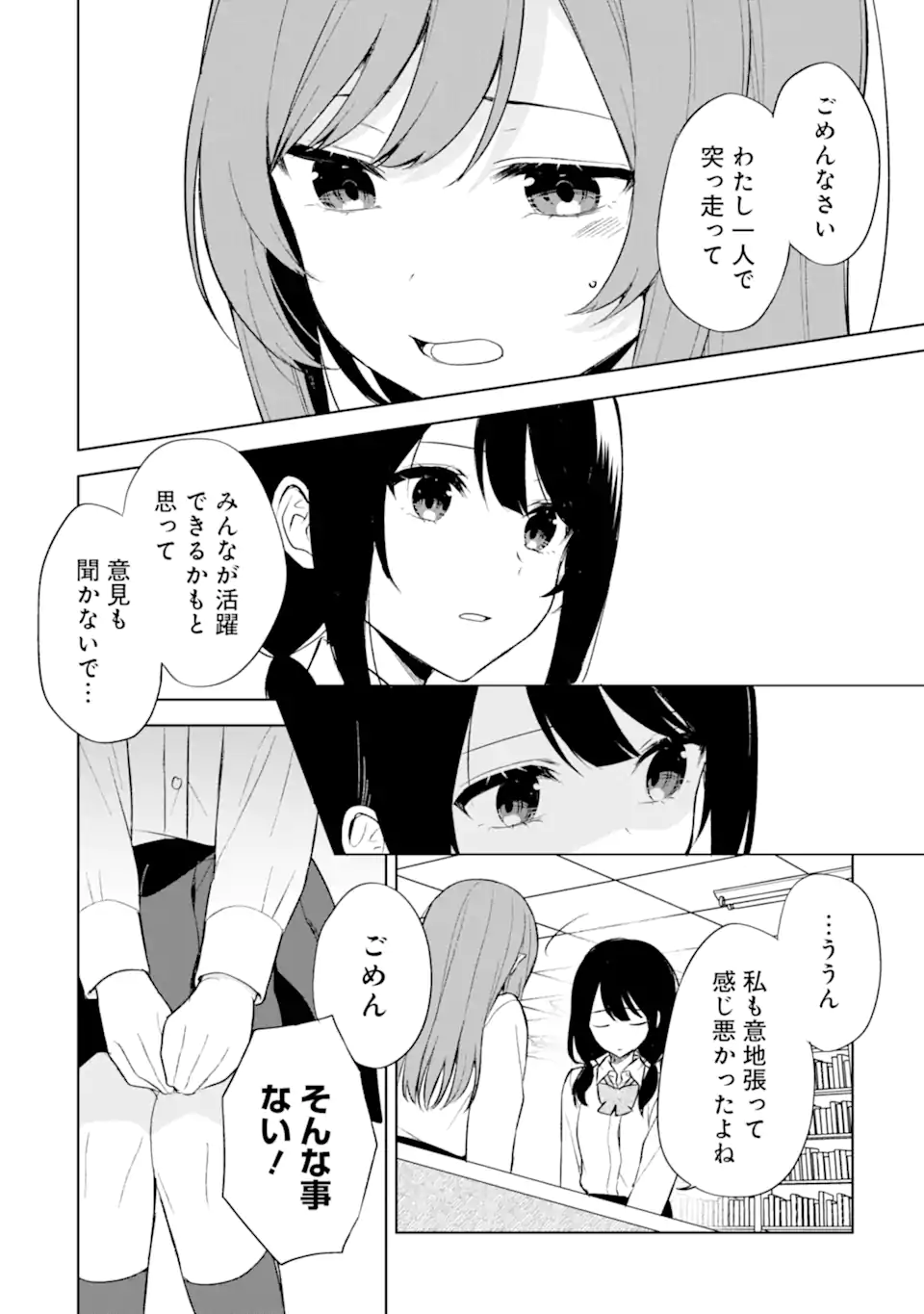 痴漢されそうになっているS級美少女を助けたら隣の席の幼馴染だった 第48話 - Page 20