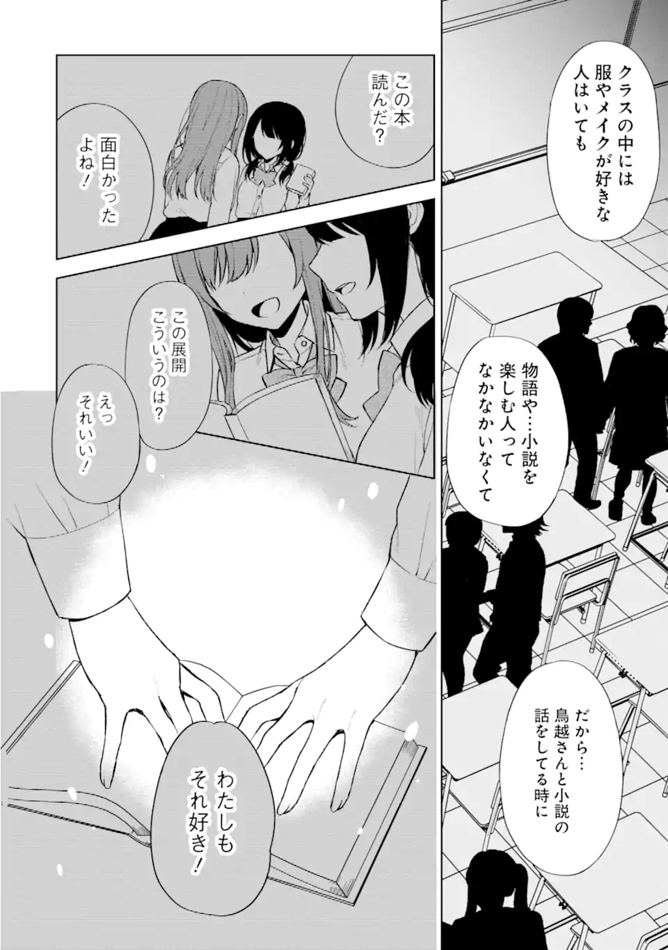 痴漢されそうになっているS級美少女を助けたら隣の席の幼馴染だった 第48話 - Page 22