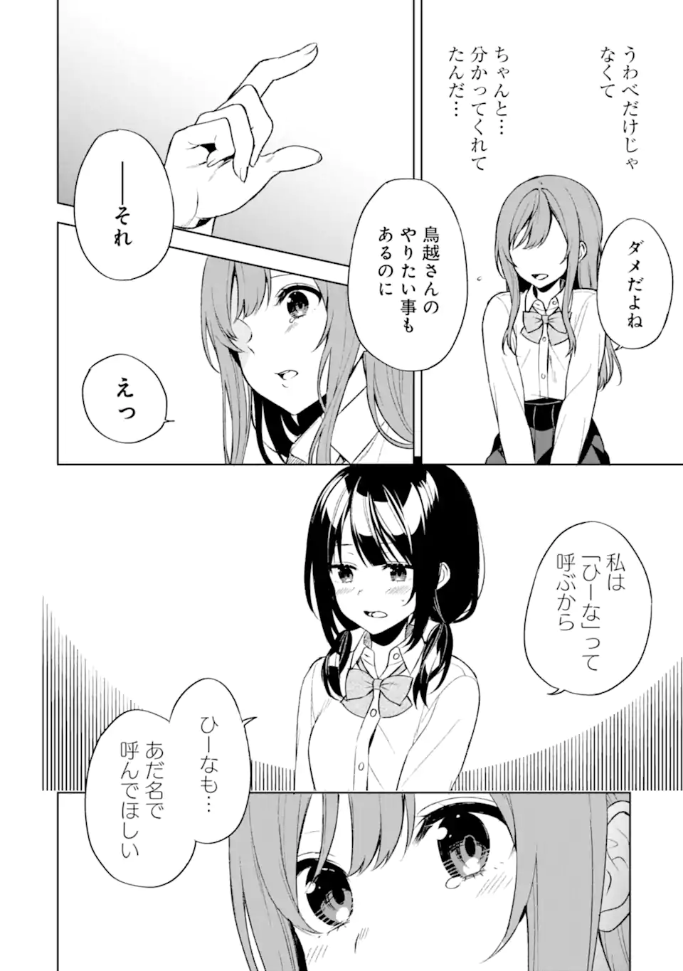 痴漢されそうになっているS級美少女を助けたら隣の席の幼馴染だった 第48話 - Page 24