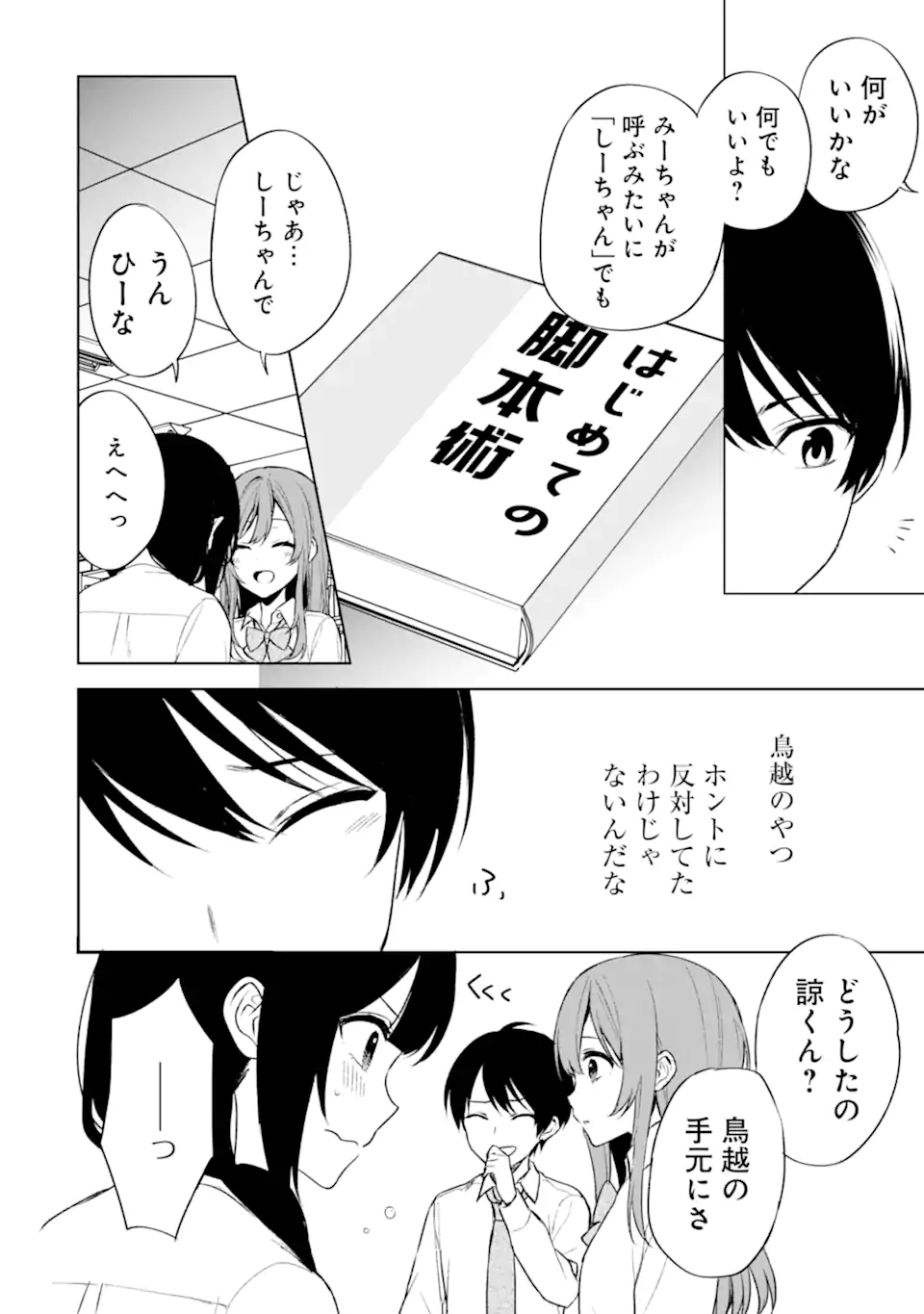 痴漢されそうになっているS級美少女を助けたら隣の席の幼馴染だった 第48話 - Page 26