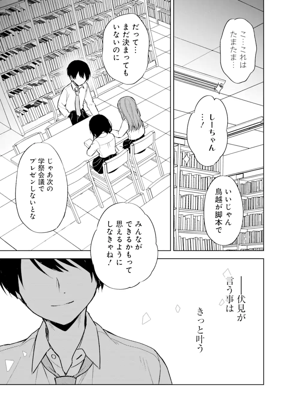 痴漢されそうになっているS級美少女を助けたら隣の席の幼馴染だった 第48話 - Page 27