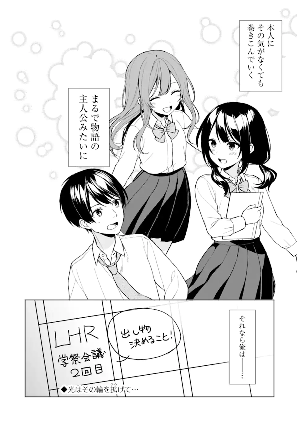 痴漢されそうになっているS級美少女を助けたら隣の席の幼馴染だった 第48話 - Page 28