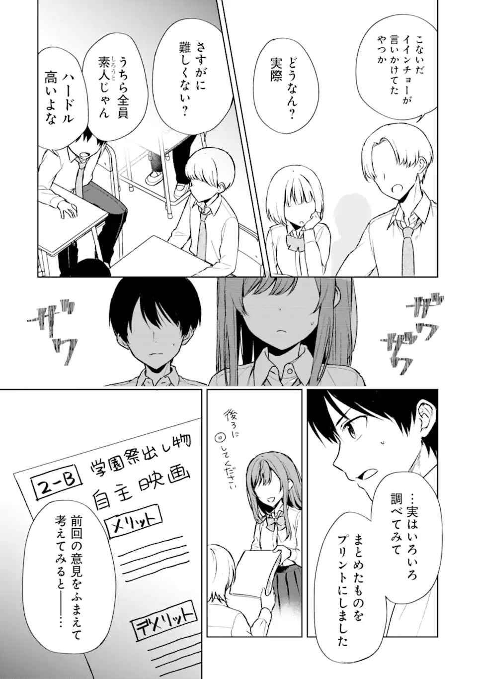 痴漢されそうになっているS級美少女を助けたら隣の席の幼馴染だった 第49話 - Page 3