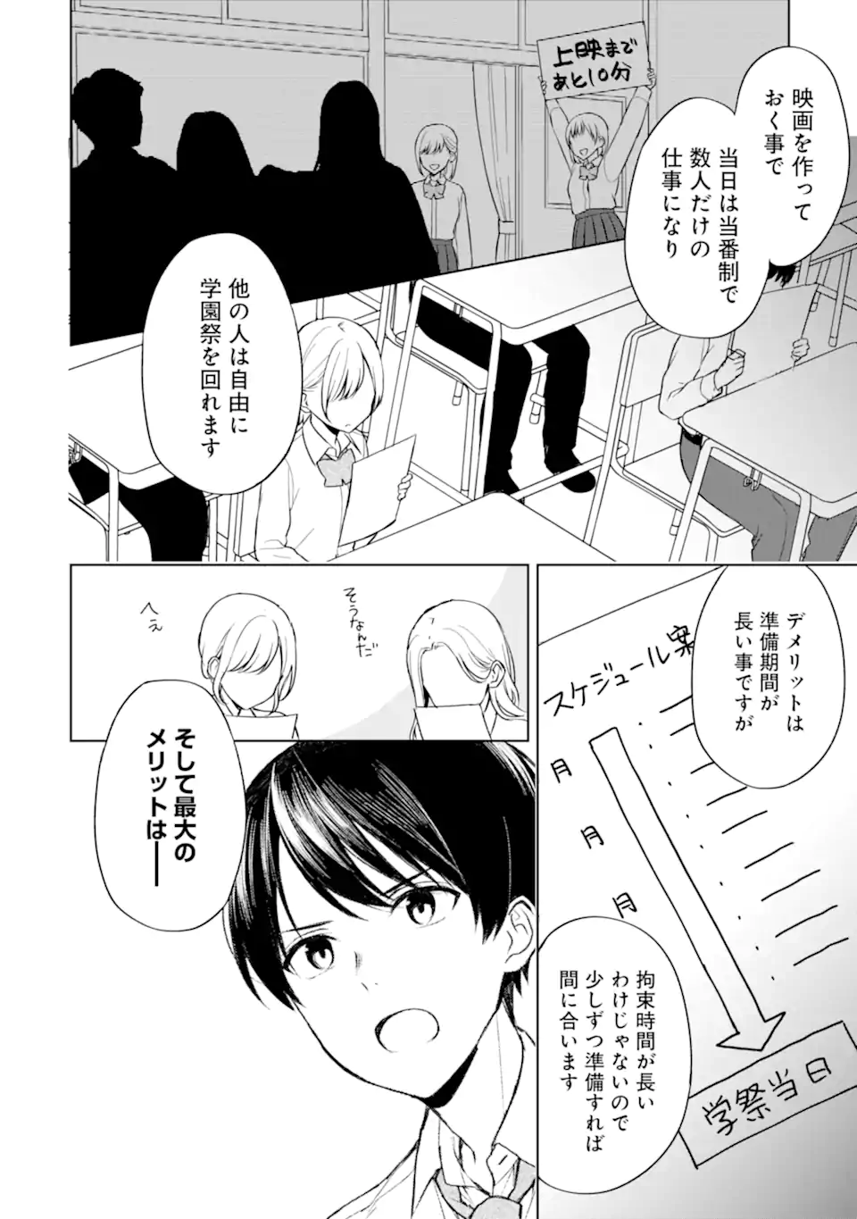 痴漢されそうになっているS級美少女を助けたら隣の席の幼馴染だった 第49話 - Page 4