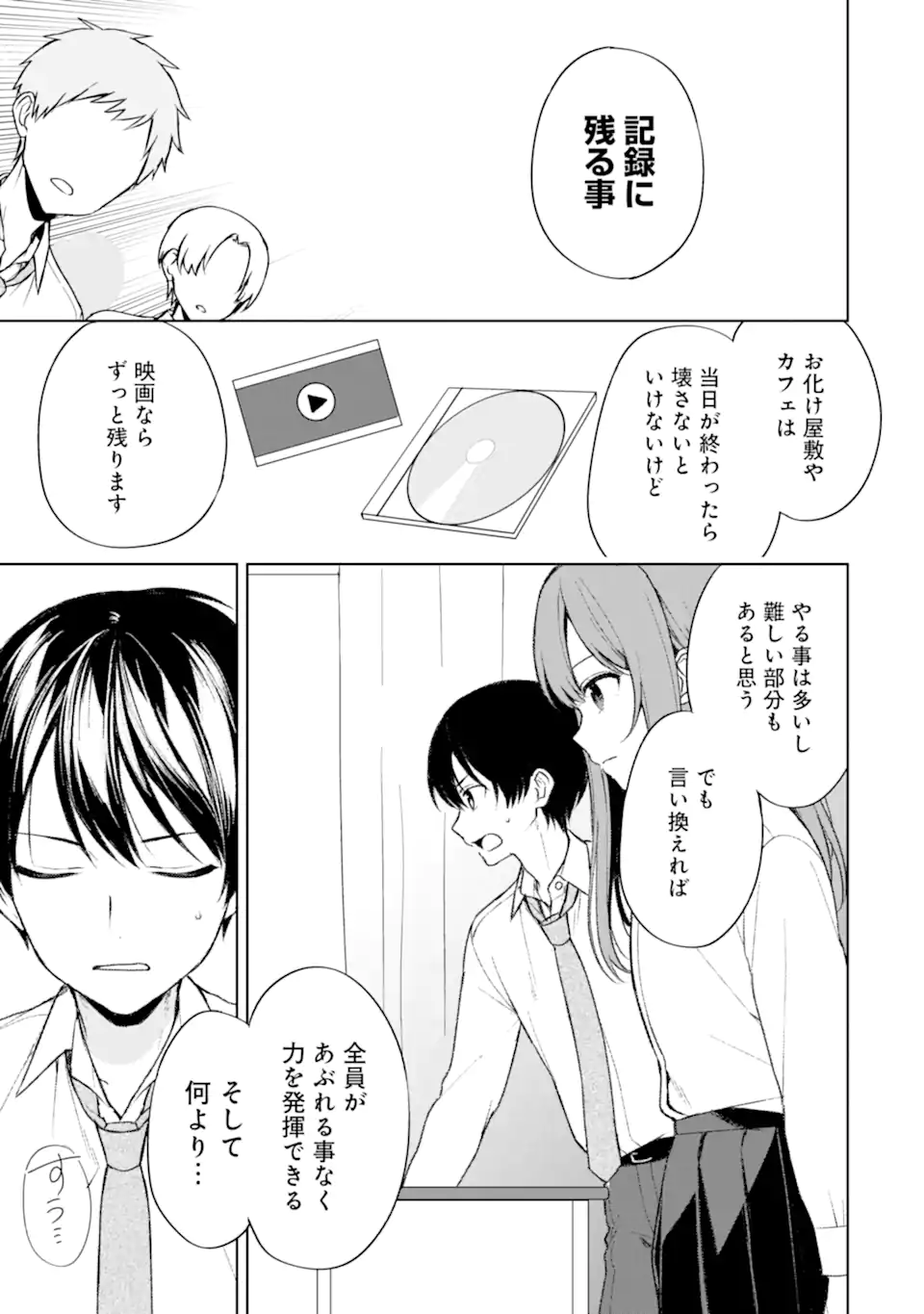 痴漢されそうになっているS級美少女を助けたら隣の席の幼馴染だった 第49話 - Page 5