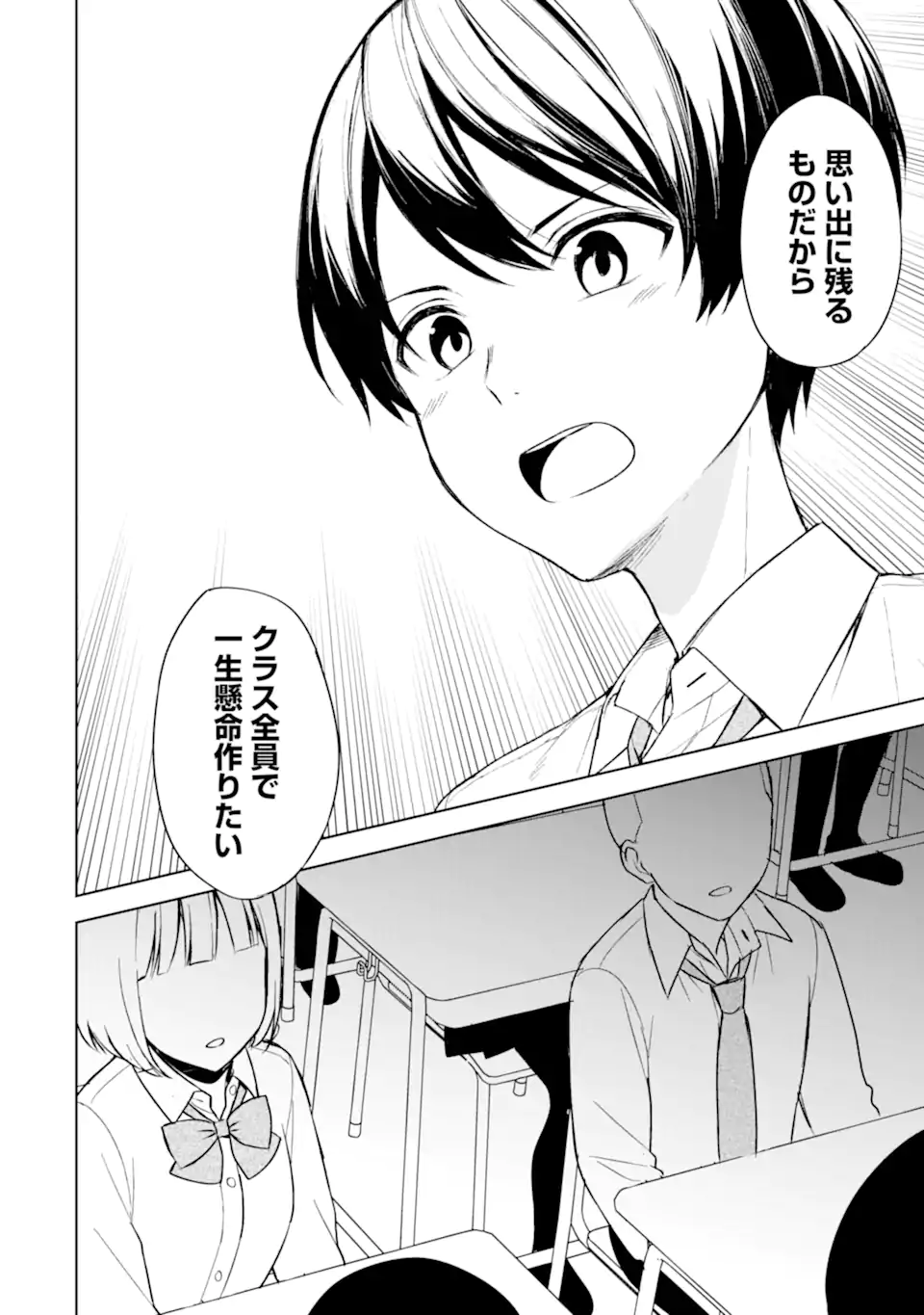 痴漢されそうになっているS級美少女を助けたら隣の席の幼馴染だった 第49話 - Page 6