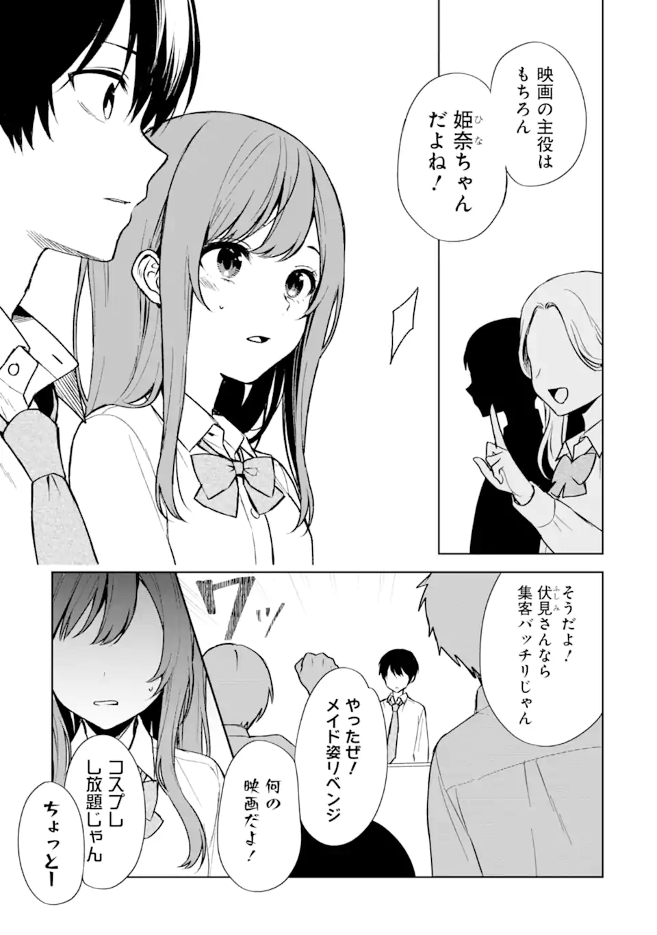 痴漢されそうになっているS級美少女を助けたら隣の席の幼馴染だった 第49話 - Page 9