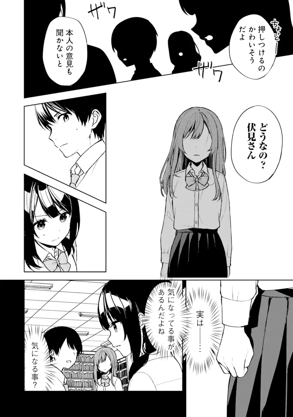 痴漢されそうになっているS級美少女を助けたら隣の席の幼馴染だった 第49話 - Page 10