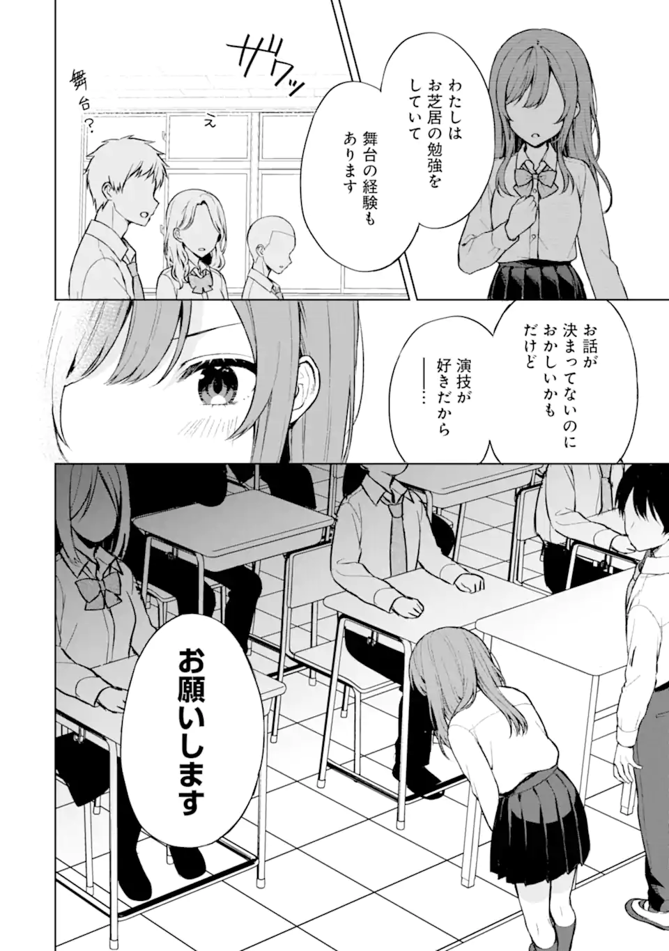 痴漢されそうになっているS級美少女を助けたら隣の席の幼馴染だった 第49話 - Page 14