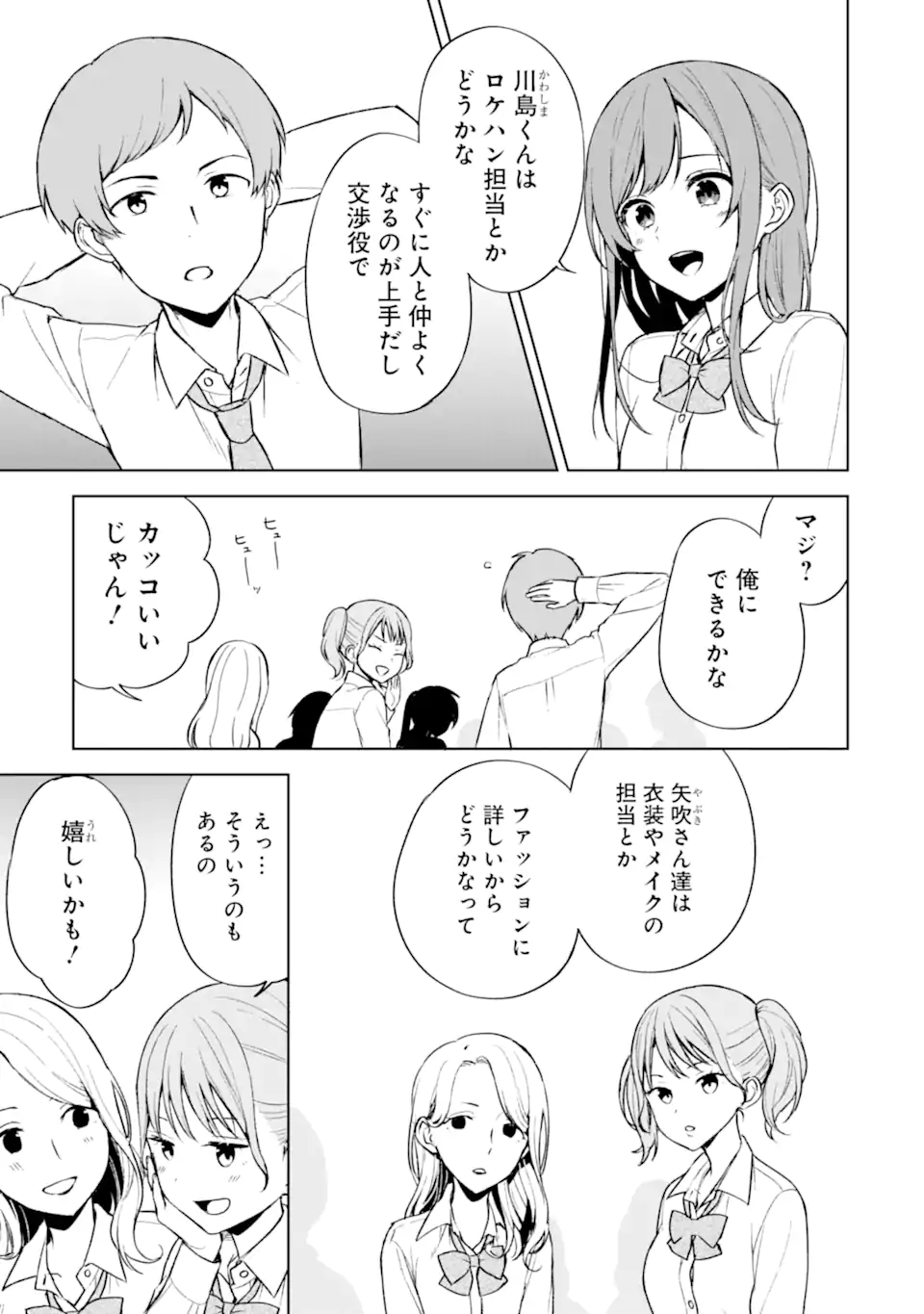 痴漢されそうになっているS級美少女を助けたら隣の席の幼馴染だった 第49話 - Page 19