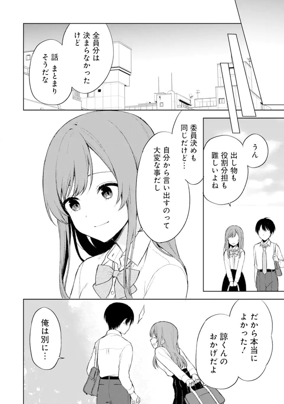 痴漢されそうになっているS級美少女を助けたら隣の席の幼馴染だった 第49話 - Page 22