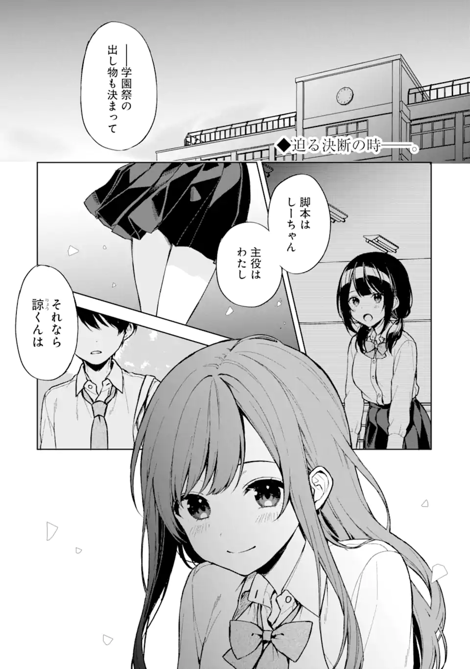 痴漢されそうになっているS級美少女を助けたら隣の席の幼馴染だった 第50話 - Page 1