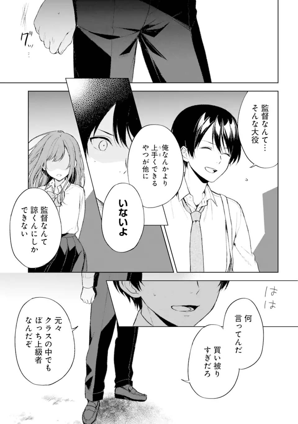 痴漢されそうになっているS級美少女を助けたら隣の席の幼馴染だった 第50話 - Page 3