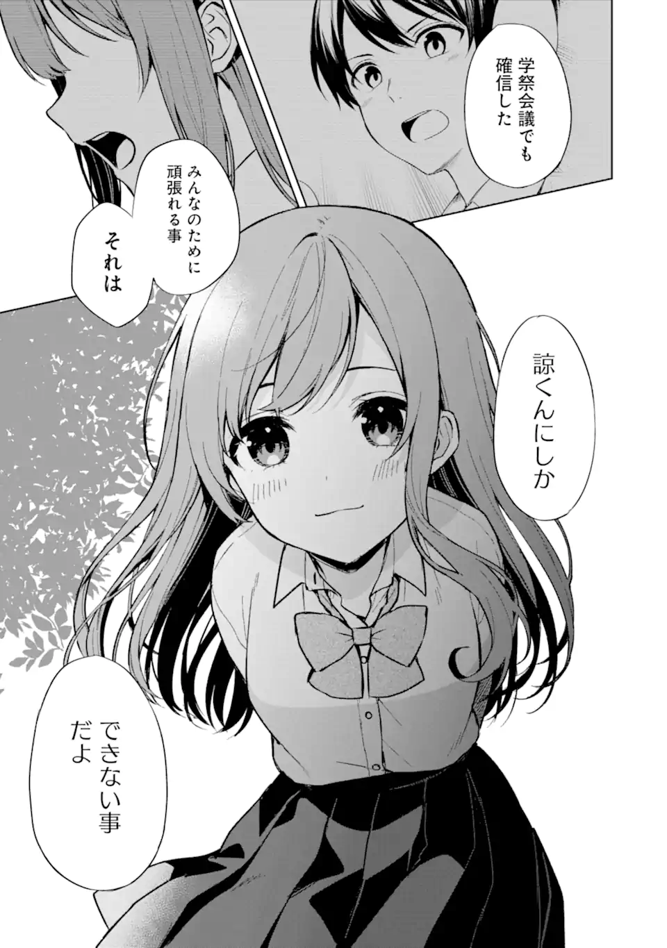 痴漢されそうになっているS級美少女を助けたら隣の席の幼馴染だった 第50話 - Page 5